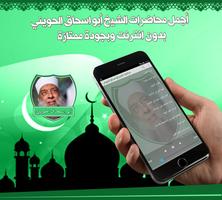 محاضرات الشيخ الحويني بدون نت تصوير الشاشة 3