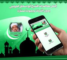 محاضرات الشيخ الحويني بدون نت الملصق