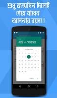 বয়স ক্যালকুলেটর screenshot 1