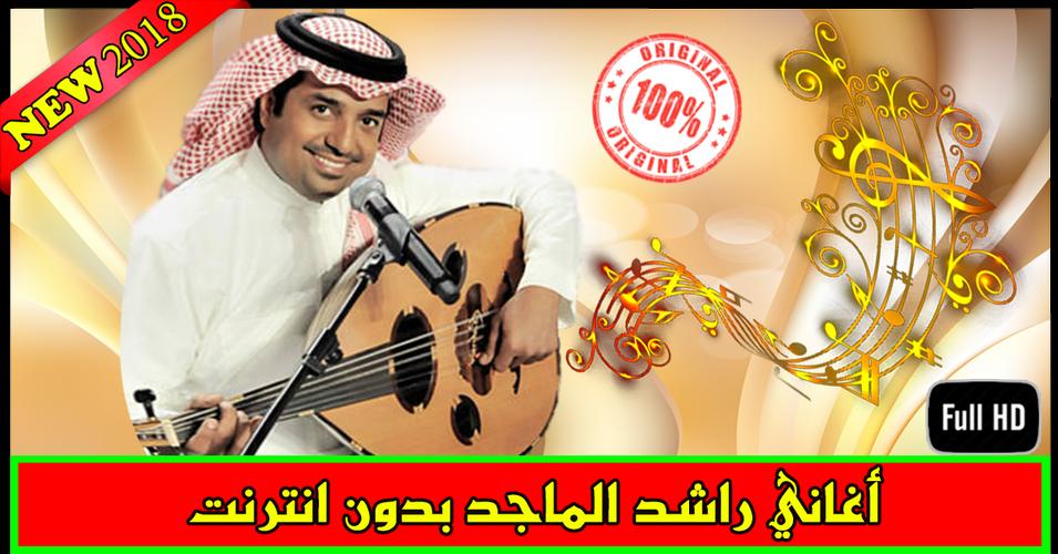 راشد الماجد القديم فقط Youtube