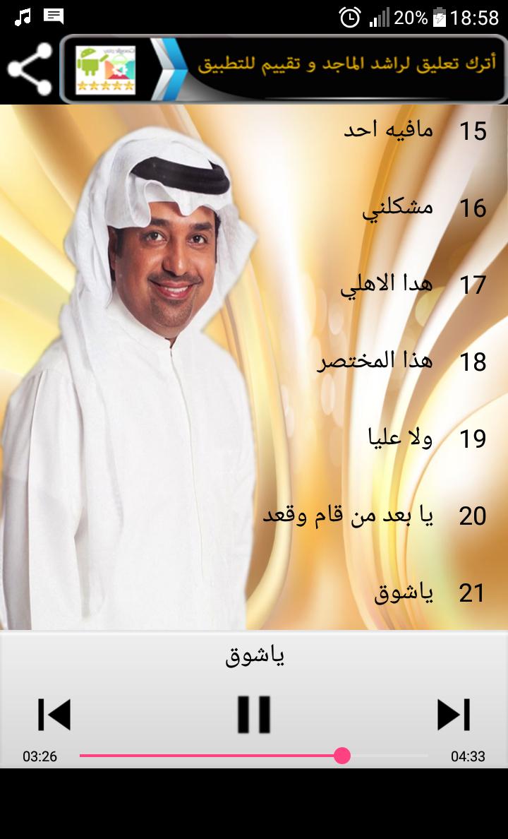 راشد الماجد المسافر النسخة الأصلية 1996 Youtube