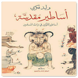 رواية أساطير مقدسة-أساطير الأولين في ترات المسلمين biểu tượng