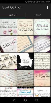 آيات قرآنية قصيرة For Android Apk Download