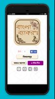 বাংলা ব্যাকরণ Plakat