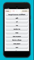 বাংলা ব্যাকরণ Screenshot 1