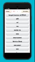 বাংলা ব্যাকরণ capture d'écran 1