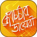 ঘরে বসে রূপচর্চা beauty tips in bengali aplikacja