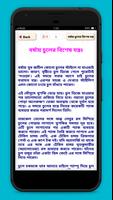 ঘরে বসে রূপচর্চা beauty tips in bengali screenshot 2