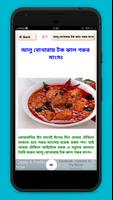 গরুর মাংসের রেসিপি beef recipes bangla capture d'écran 2