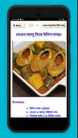বাঙ্গালী রান্না রেসিপি Bangla Recipe new تصوير الشاشة 2