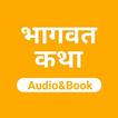 Bhagwat Puran: AudioBook