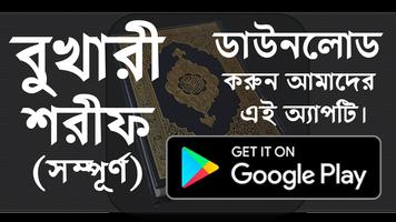 বুখারী শরীফ (সবখন্ড) বাংলা - Bukhari Sharif Bangla Affiche