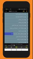 عصام صاصا 2020 screenshot 3