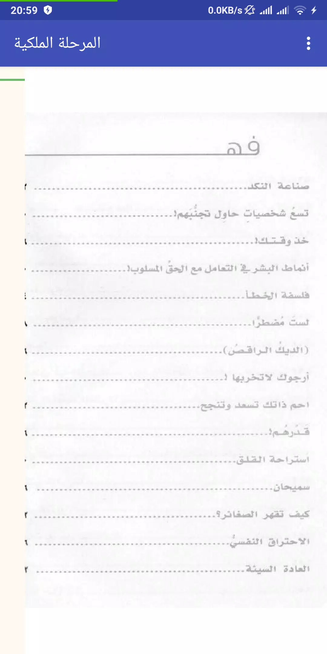 الملكية المرحلة كتاب المرحلة