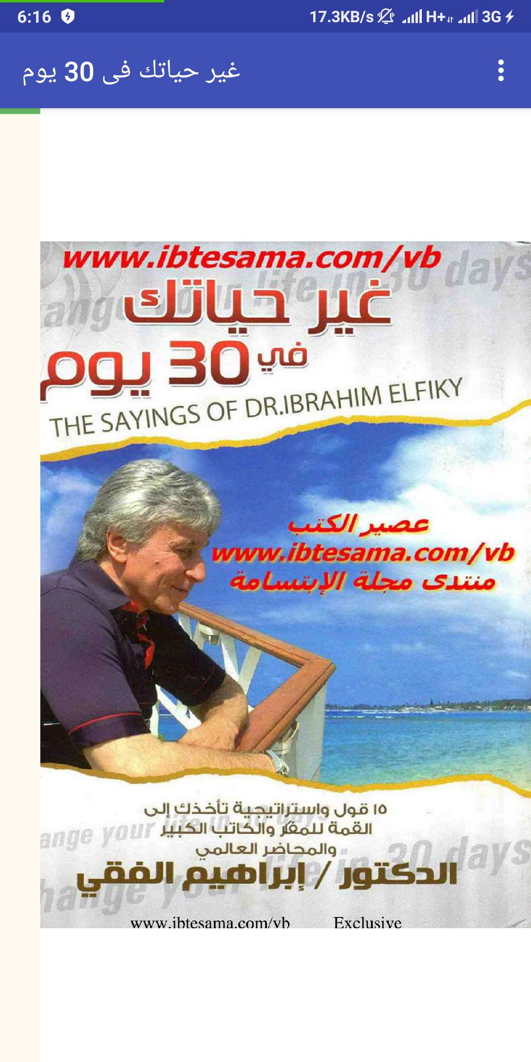 كتاب غير حياتك في 30 يوما Fur Android Apk Herunterladen