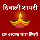 Diwali Shayari With Name aplikacja