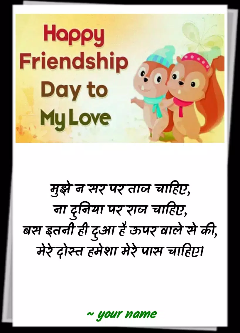 Friendship Day Shayari with Name & Photo APK pour Android Télécharger