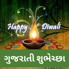 Happy Diwali Gujarati Shayari 아이콘