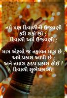 Happy Diwali Gujarati Shayari capture d'écran 3