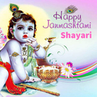 Happy Janmashtami Shayari ไอคอน