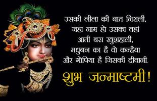 Happy Janmashtami Shayari ภาพหน้าจอ 1