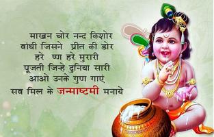 Happy Janmashtami Shayari ภาพหน้าจอ 2