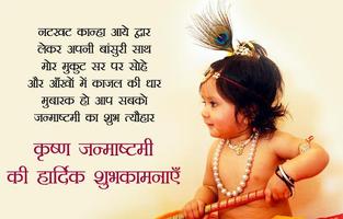 Happy Janmashtami Shayari ภาพหน้าจอ 3