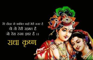 Name on Radha Krishna Shayari imagem de tela 3