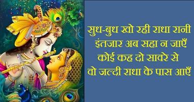 Name on Radha Krishna Shayari 海报