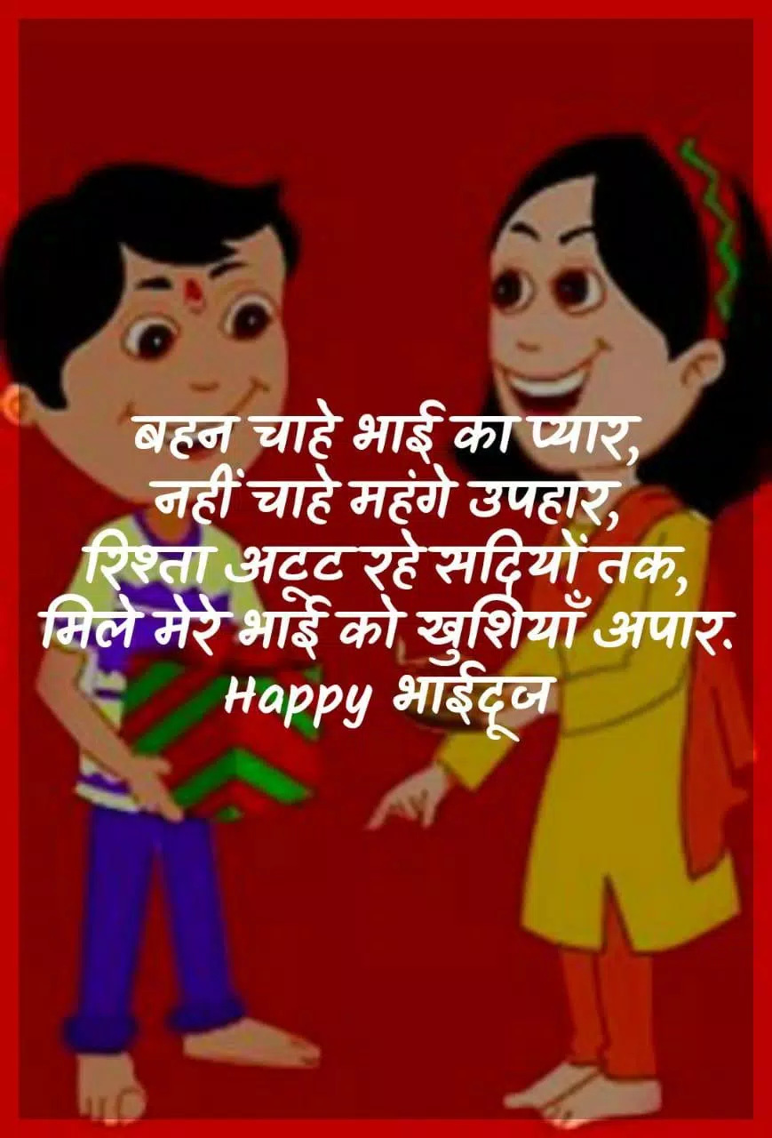 Bhai Dooj Shayari APK for Android Download Bhai Dooj Shayari APK for Android Download
