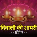 Diwali Shayari in HIndi APK