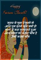 Karwa Chauth Shayari 截图 2