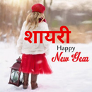 Happy New Year Shayari APK
