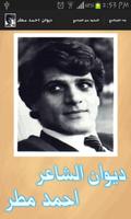 ديوان الشاعر احمد مطر الملصق