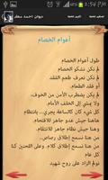 ديوان الشاعر احمد مطر تصوير الشاشة 2