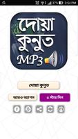 দোয়া কুনুত বাংলা অর্থ, অডিও - Dua Kunut MP3 capture d'écran 1