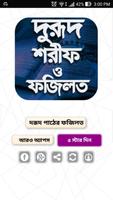 দরুদ শরীফ ও প্রয়োজনীয় দোয়া-Darud Sharif bangla Affiche