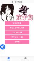 裏・女子力診断〜恋愛も結婚も女子力だけじゃ上手くいかない〜 تصوير الشاشة 3