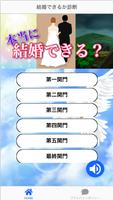 結婚できるか診断ゲーム〜幸せな恋愛して結婚にたどりつけるか？ poster