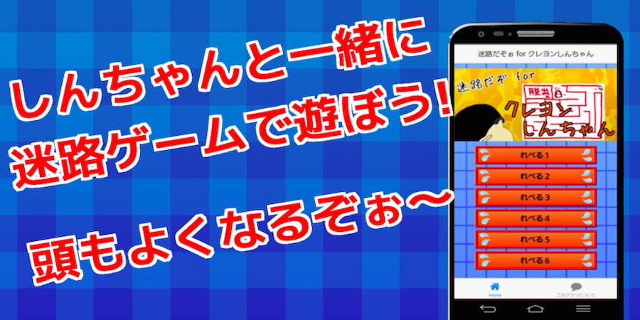 めいろげーむforクレヨンしんちゃん 無料アプリ Para Android Apk Baixar めいろげーむforクレヨンしんちゃん 無料アプリ Para Android Apk Baixar
