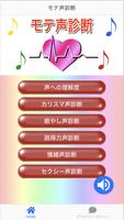 برنامه‌نما モテ声診断 عکس از صفحه
