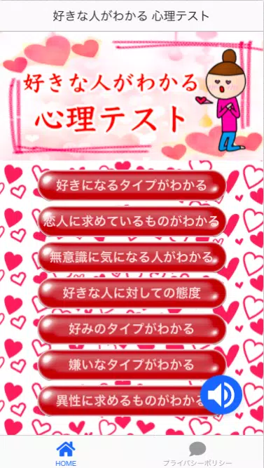 Descarga De Apk De 好きな人がわかる 心理テスト 両思いになれる秘訣 Para Android