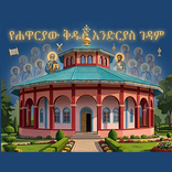 የቅኔ ምራታ