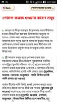 ফরজ গোসলের নিয়ম - ওযুর নিয়ম - foroj gosol screenshot 3