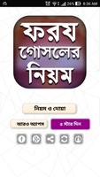 ফরজ গোসলের নিয়ম - ওযুর নিয়ম - foroj gosol screenshot 1