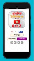প্রাথমিক চিকিৎসা first aid treatment poster