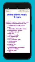 প্রাথমিক চিকিৎসা first aid treatment screenshot 3