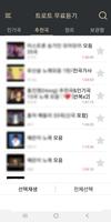 트로트 노래모음 - 인기 트롯트 음악, 최신가요 메들리 ảnh chụp màn hình 1