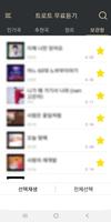 트로트 노래모음 - 인기 트롯트 음악, 최신가요 메들리 ảnh chụp màn hình 3