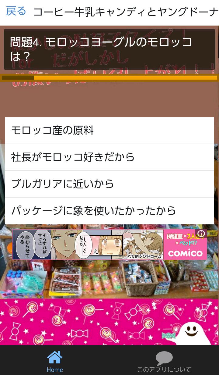 駄菓子クイズ For だがしかし お腹いっぱい召し上がれ For Android Apk Download 駄菓子クイズ For だがしかし お腹いっぱい召し上がれ For Android Apk Download